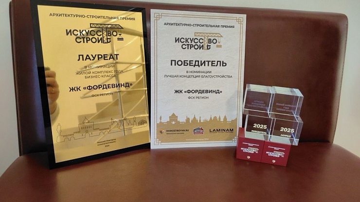 Проект ФСК Регион получил награду премии «Искусство строить»